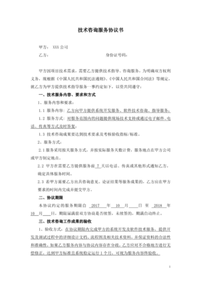 技術咨詢服務協(xié)議書標準指南與風險規(guī)避要點