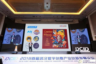 2018首屆武漢數(shù)字創(chuàng)意產(chǎn)業(yè)創(chuàng)新發(fā)展論壇 引領數(shù)字文化創(chuàng)意應用新篇章